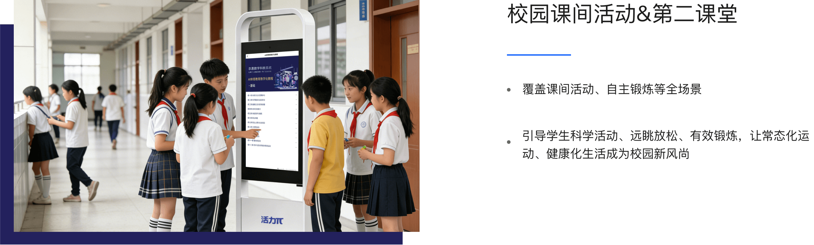 校园课间活动&第二课堂
