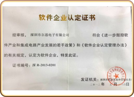 软件企业认定证书