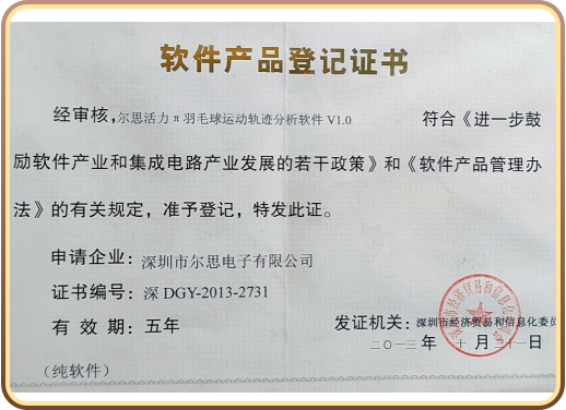 软件产品登记证书