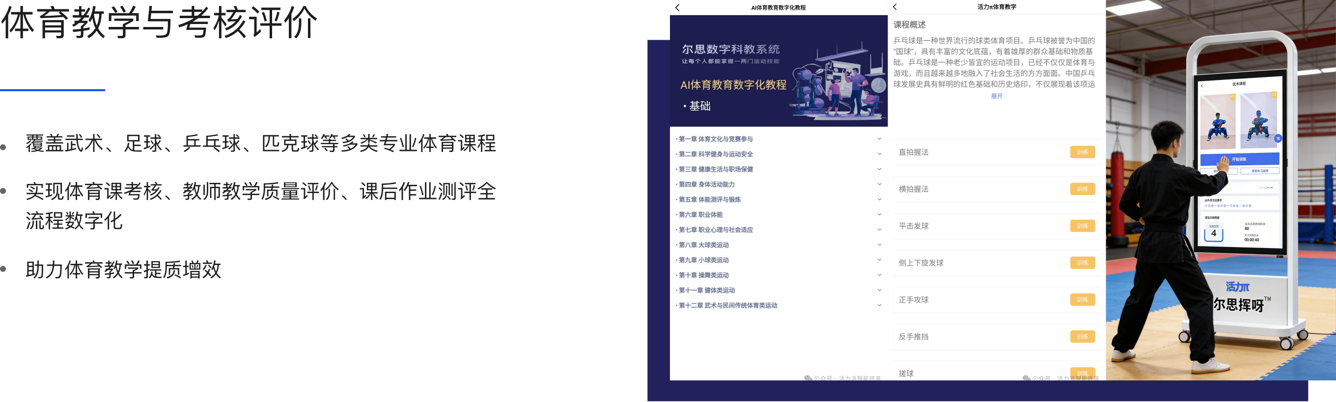 体育教学与考核评价